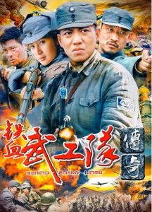 武工队传奇,武工队传奇的英雄征程