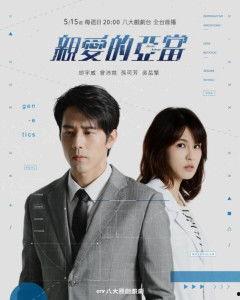 亲爱的亚当,一段跨越时空的深情对话