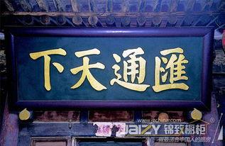 汇通天下,构建全球金融新格局的探索与实践