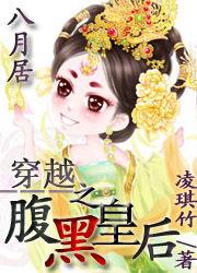 腹黑皇后吊打穿越女,吊打穿越女，笑傲后宫风云