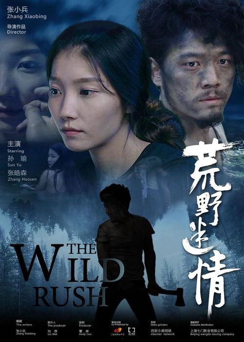 荒野迷案 第二季,生死较量，真相渐露