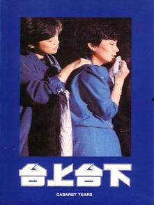 台上台下,演绎人生百态的舞台