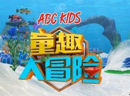 童趣大冒险  2022