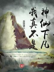 我不是神仙,揭秘凡人英雄的传奇故事