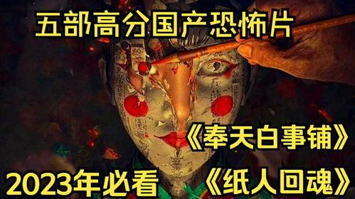 纸人回魂,跨越生死的神秘传说